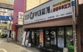 金剛部隊火鍋 釜山西面樂天