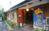 涼粉村