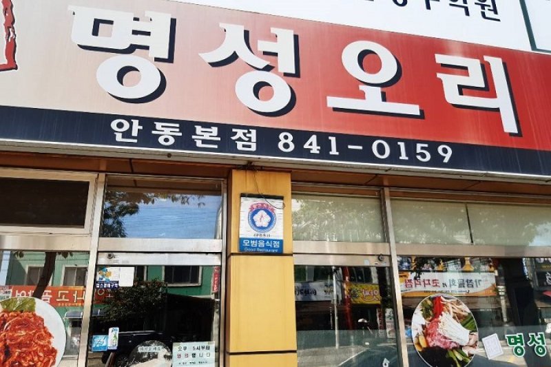 Myeongseong Ori
