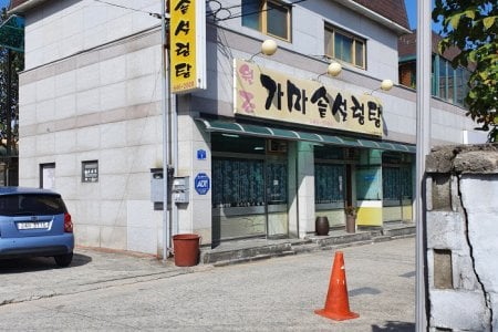 鐵鍋雪濃湯
