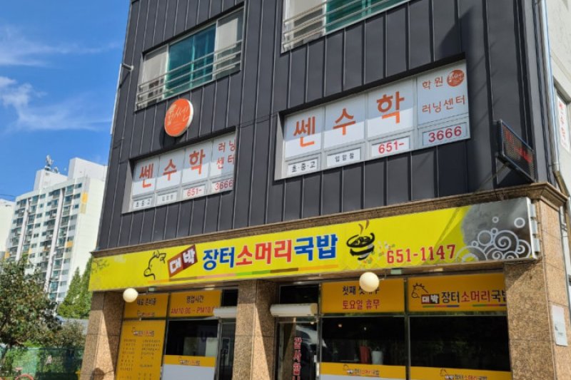 Daebak Jangteo Someori