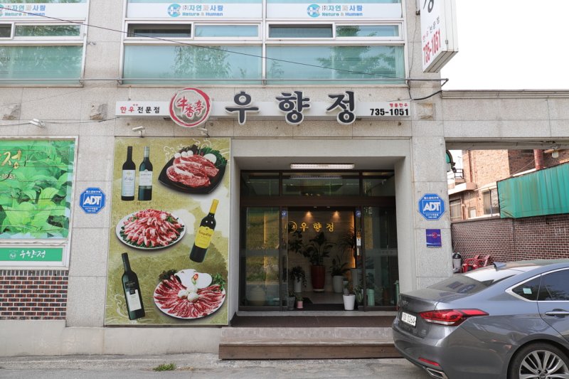 牛香亭(우향정）