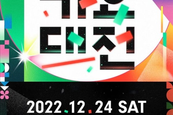 【立即確認】SBS歌謠大戰觀覽 / 2022 SBS Awards Festival(SBS Gayo Daejeon) Ticket