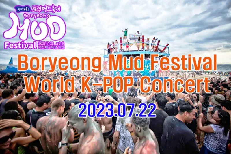 2023 韓國保甯美容泥漿節（首爾出發） + K-pop World Concert Ticket (2/11)