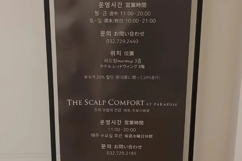 The Spa at Paradise 仁川
