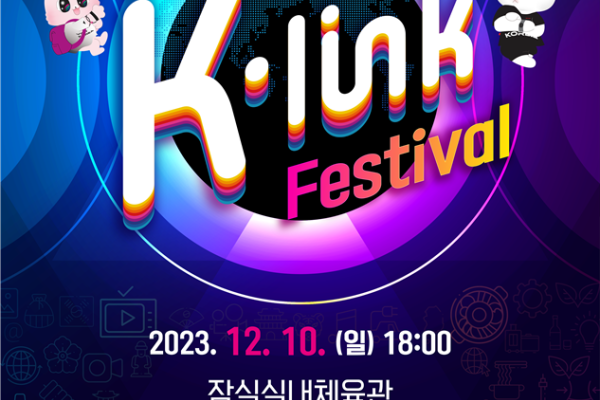 2023 K-Link Festival KPOP 音樂會門票套餐