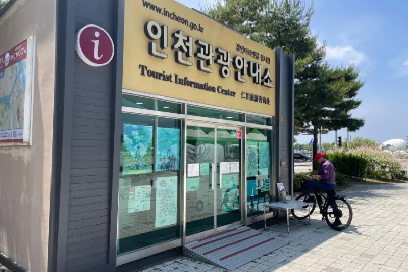 京仁運河正西津  旅遊服務台