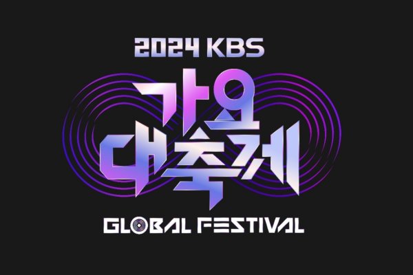 【立即確認】2024 KBS歌謠大祝祭演出門票套餐