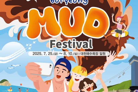 【立即確認】2025 韓國保甯美容泥漿節（首爾出發） + K-pop Concert Ticket