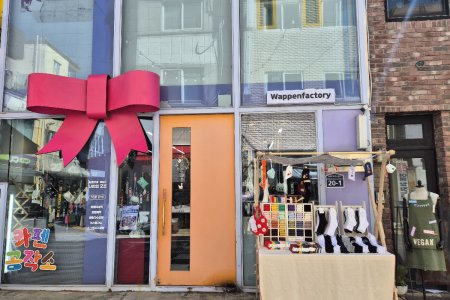 在 瓦片工坊 仁川富平店
