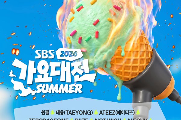 2026 SBS歌謠大戰 Summer 觀演門票套餐｜外籍遊客專用K-POP演唱會門票・KINTEX舉辦