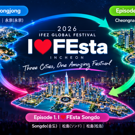 2026 IFEZ 全球慶典（鬆島・永宗・青羅）